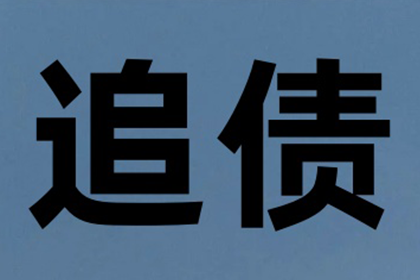 大通讨债公司